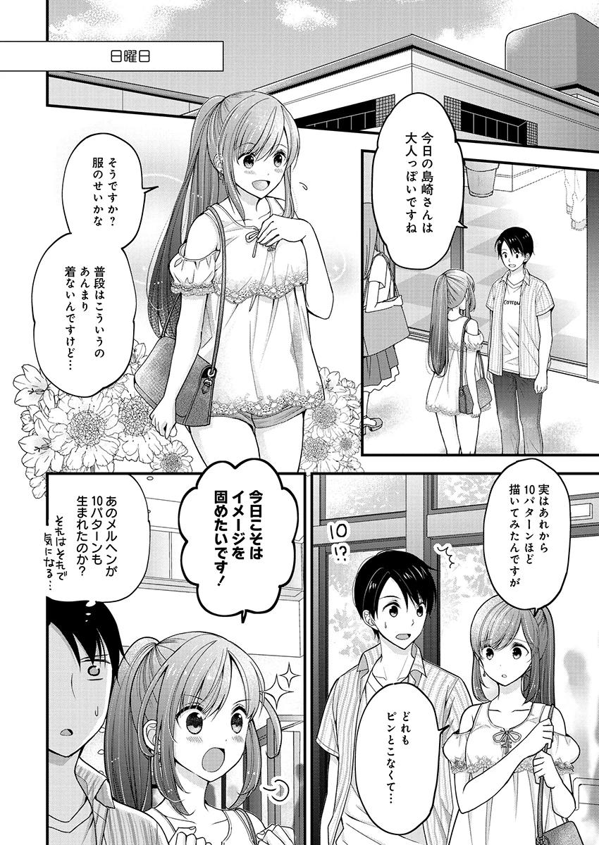 島崎奈々＠お仕事募集中 第2話 - 10