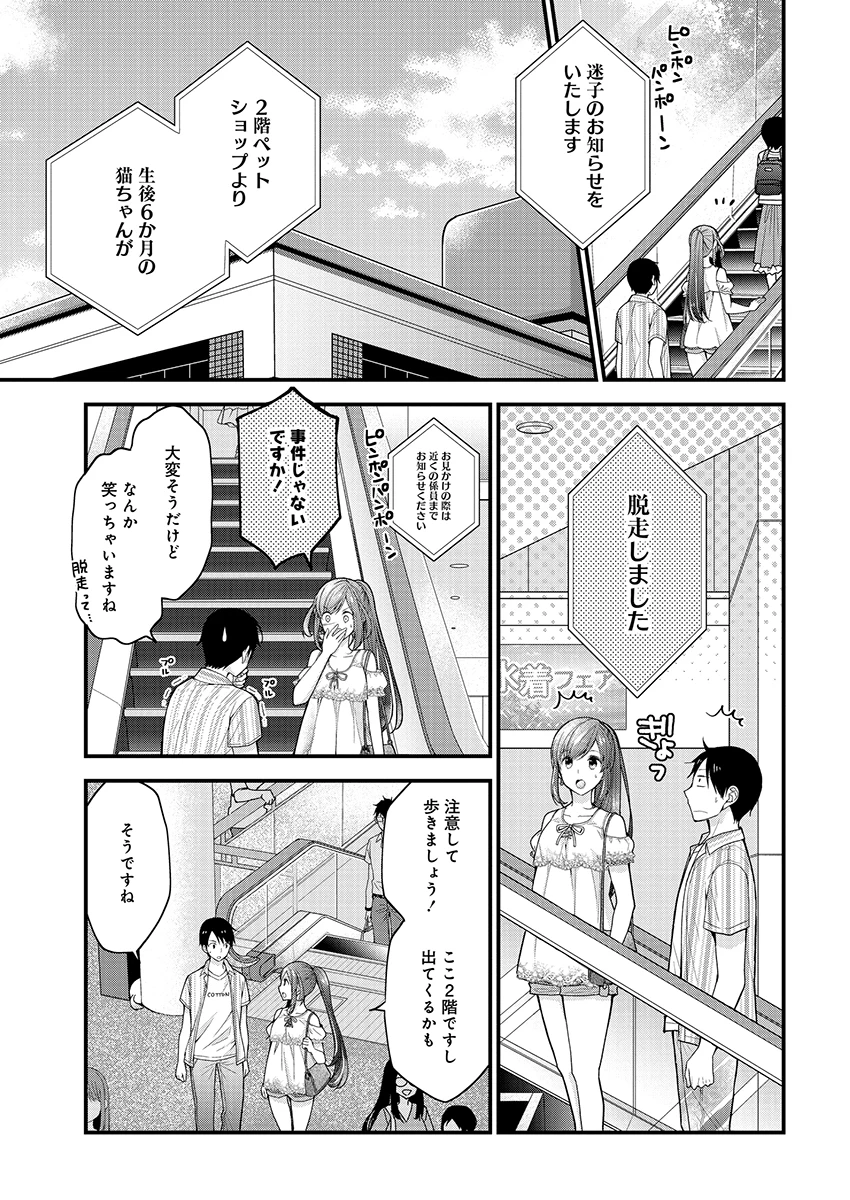 島崎奈々＠お仕事募集中 第2話 - 11
