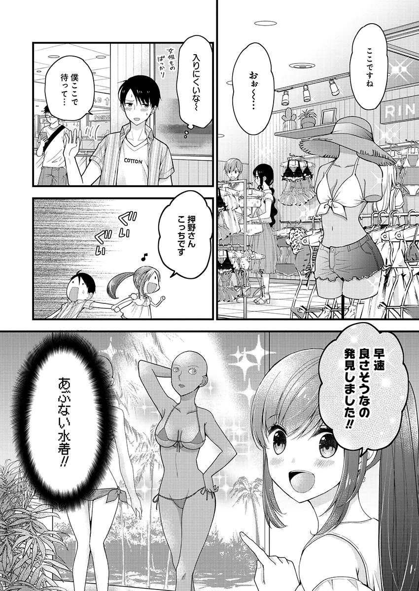 島崎奈々＠お仕事募集中 第2話 - 12