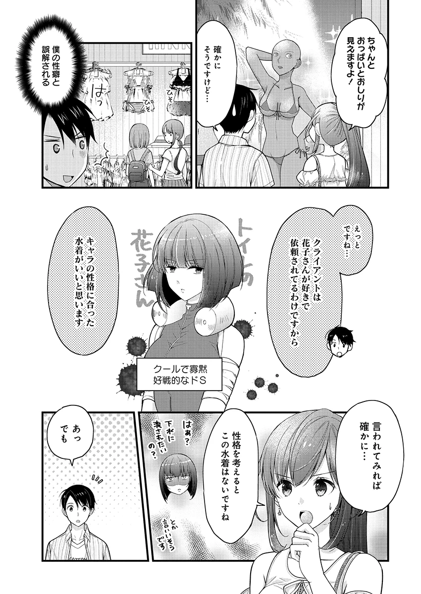 島崎奈々＠お仕事募集中 第2話 - 13