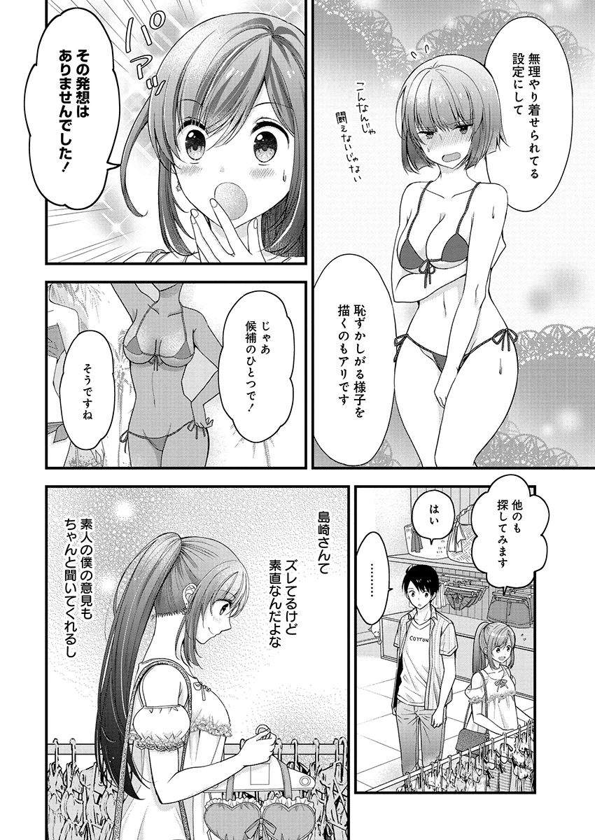 島崎奈々＠お仕事募集中 第2話 - 14
