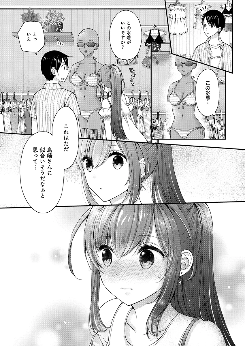島崎奈々＠お仕事募集中 第2話 - 15