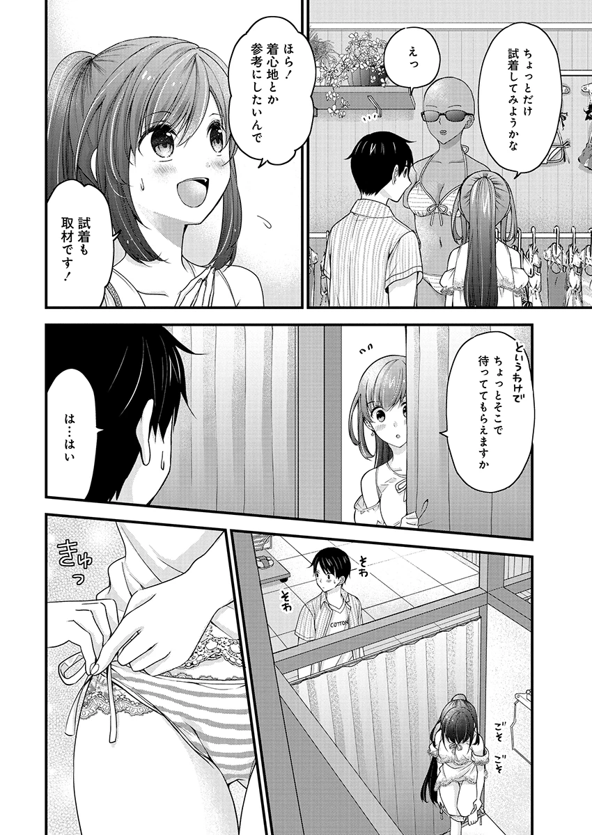 島崎奈々＠お仕事募集中 第2話 - 16