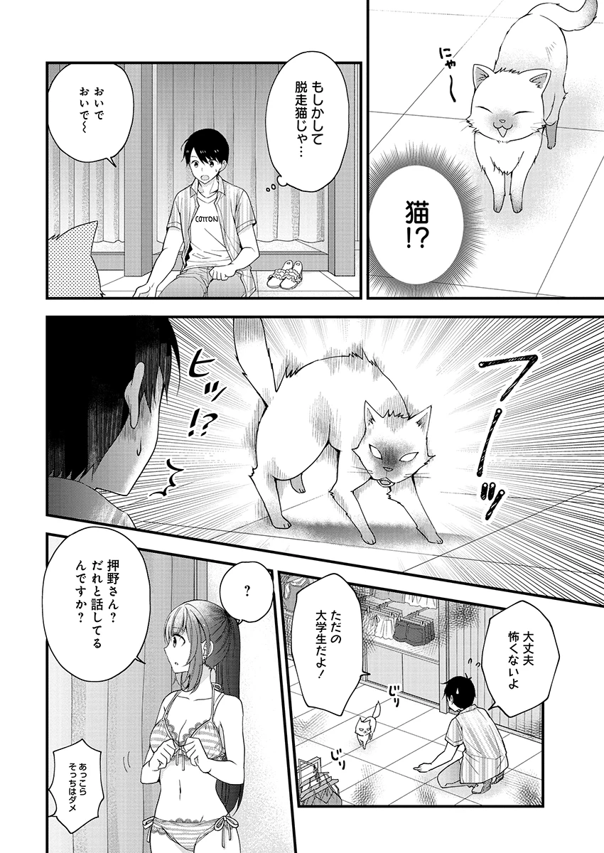 島崎奈々＠お仕事募集中 第2話 - 18