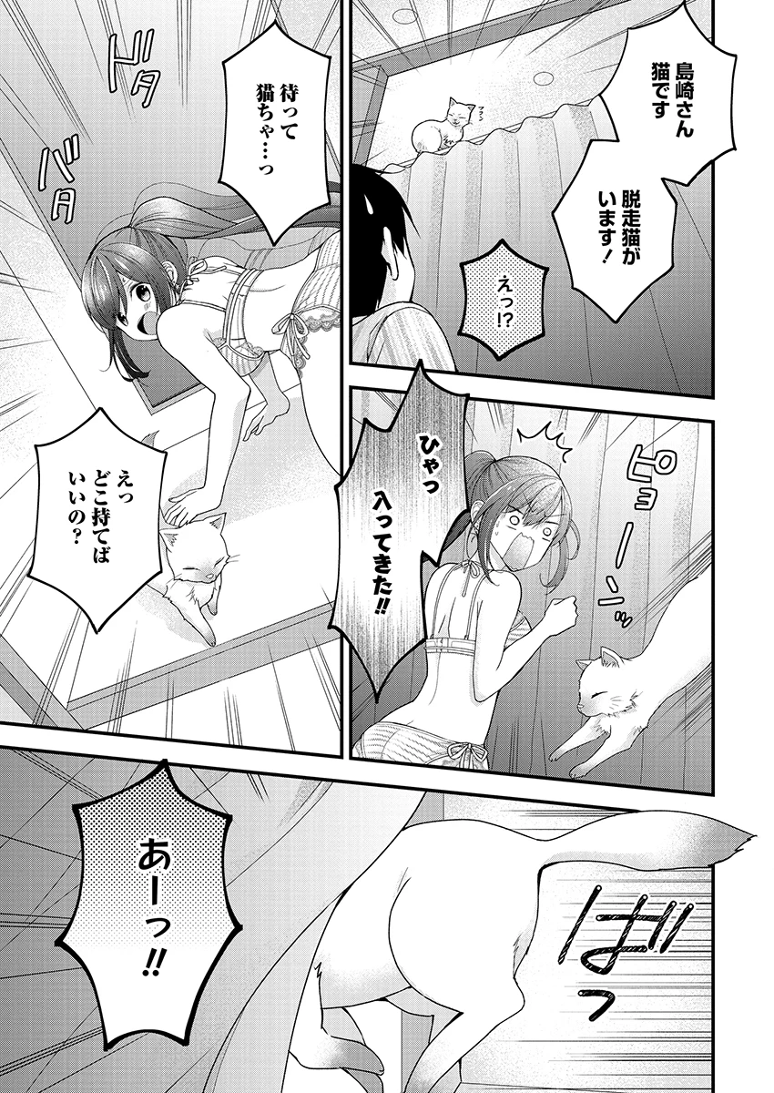 島崎奈々＠お仕事募集中 第2話 - 19