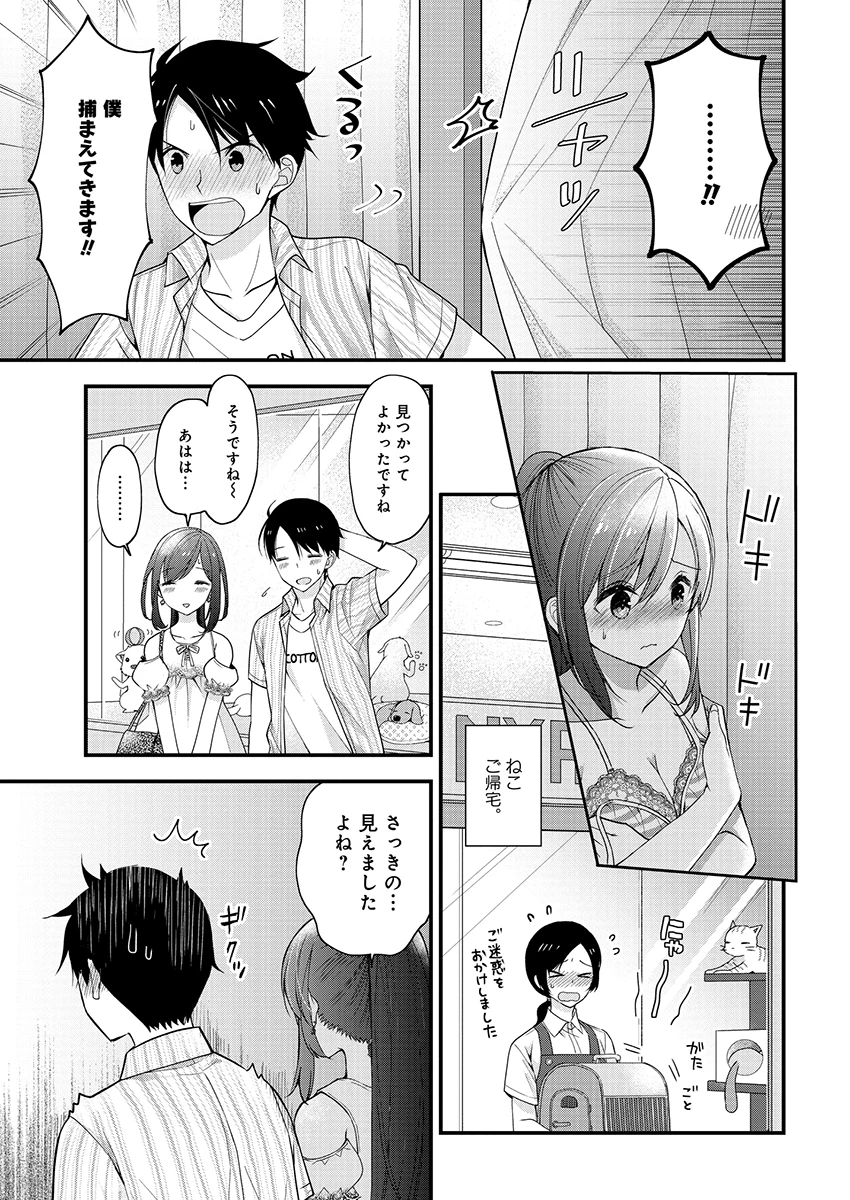 島崎奈々＠お仕事募集中 第2話 - 21