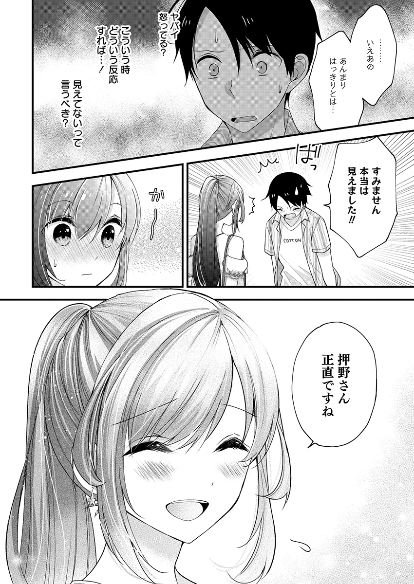 島崎奈々＠お仕事募集中 第2話 - 22