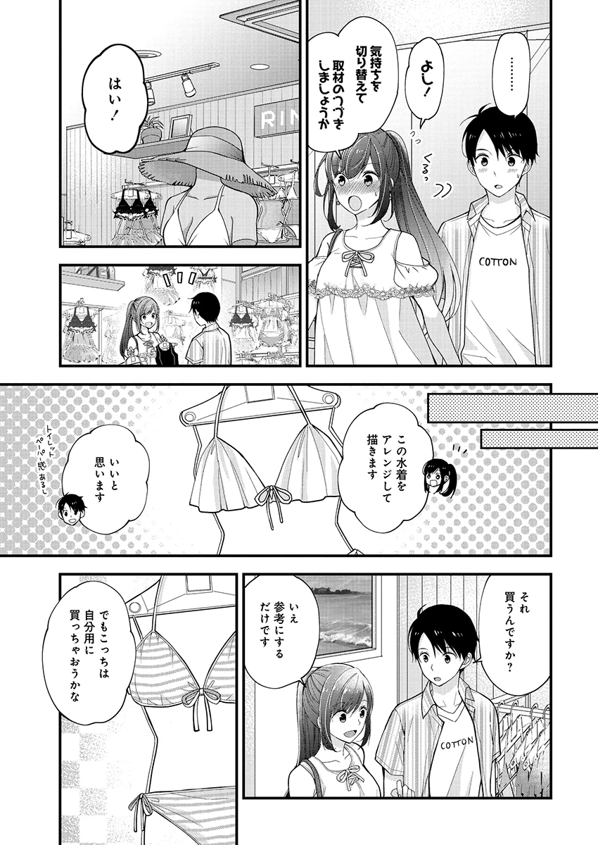 島崎奈々＠お仕事募集中 第2話 - 23