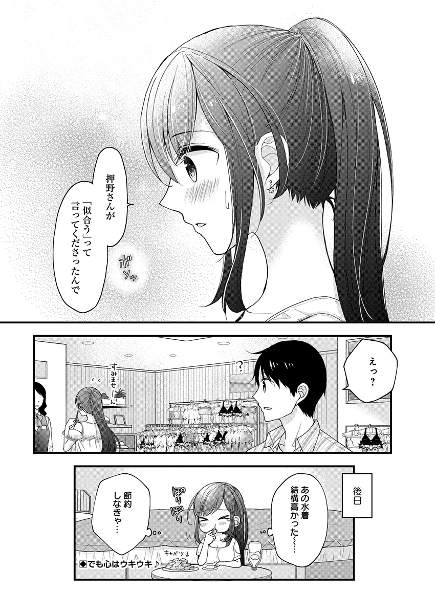 島崎奈々＠お仕事募集中 第2話 - 24