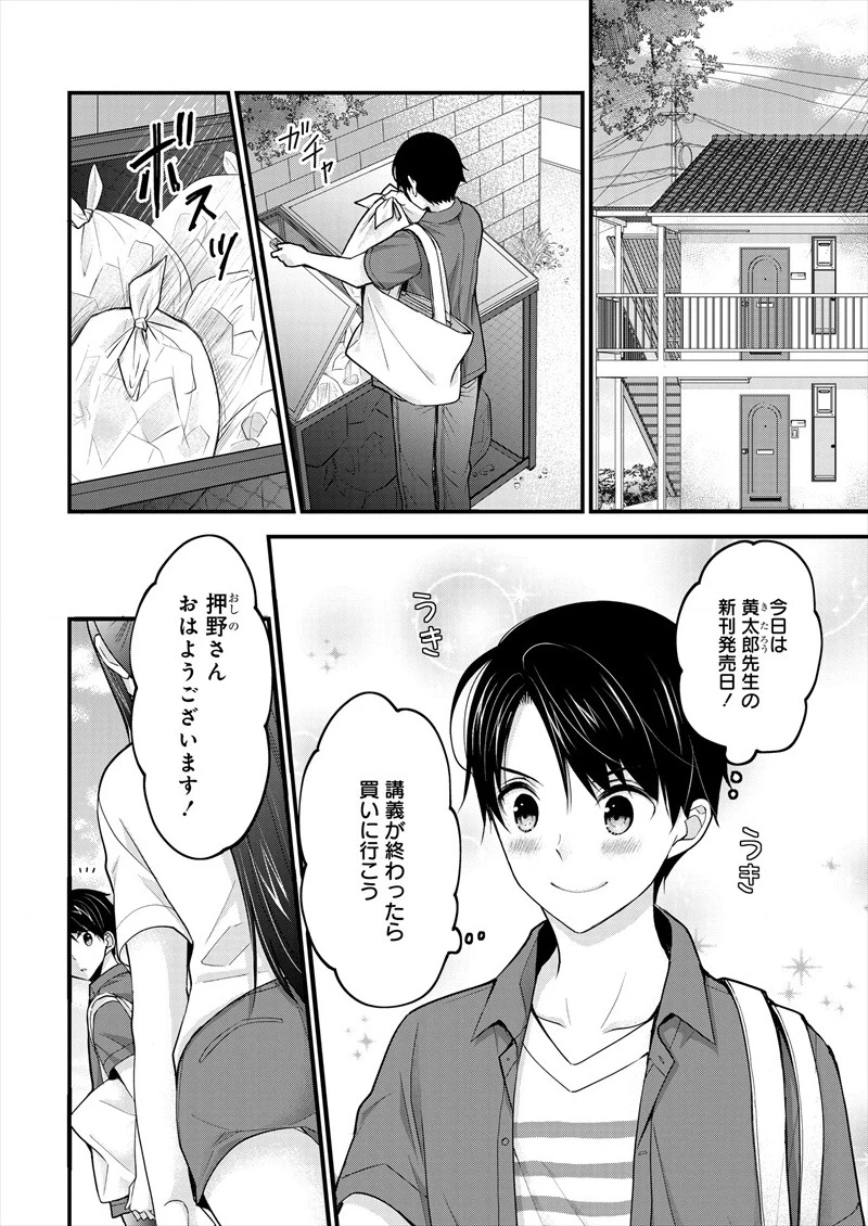 島崎奈々＠お仕事募集中 第1話 - 4