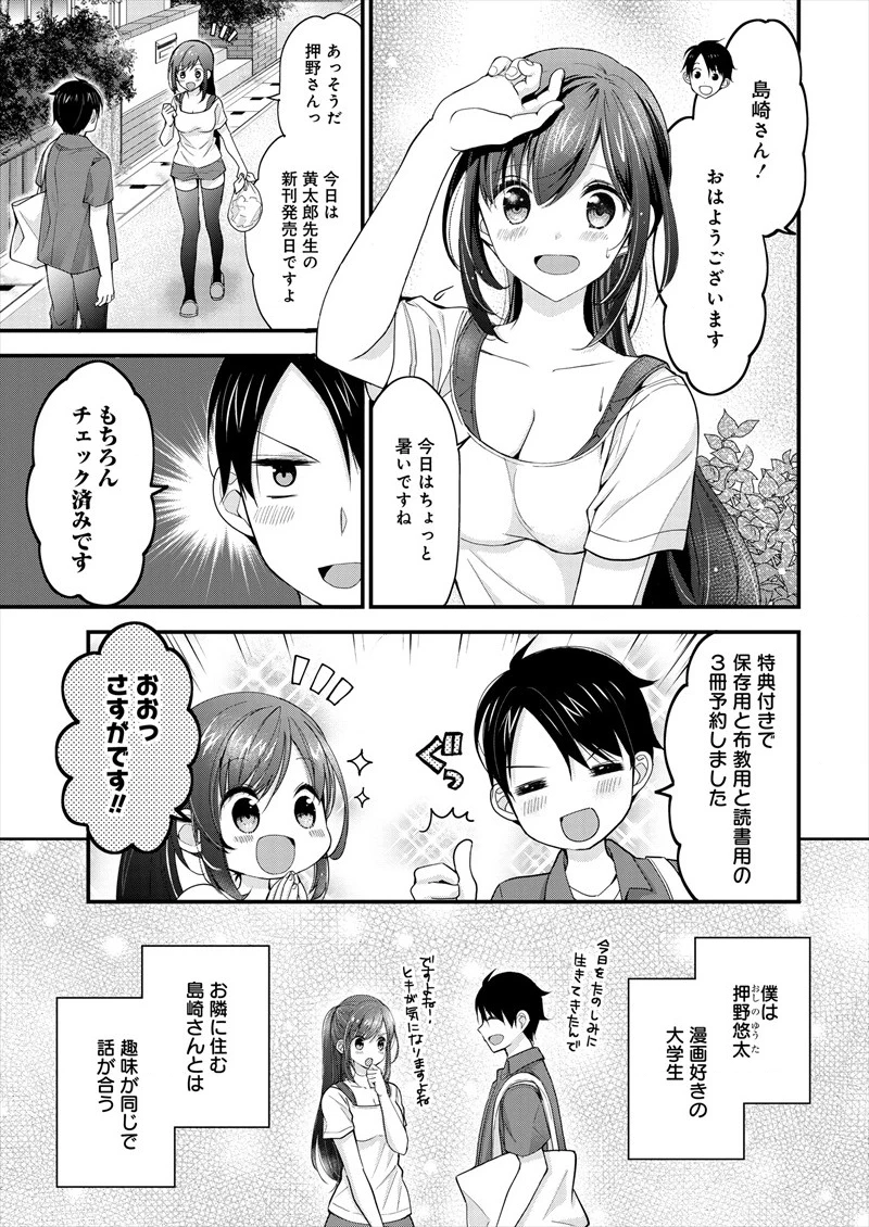 島崎奈々＠お仕事募集中 第1話 - 5