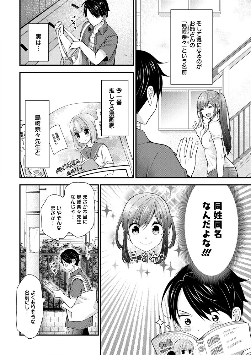 島崎奈々＠お仕事募集中 第1話 - 6