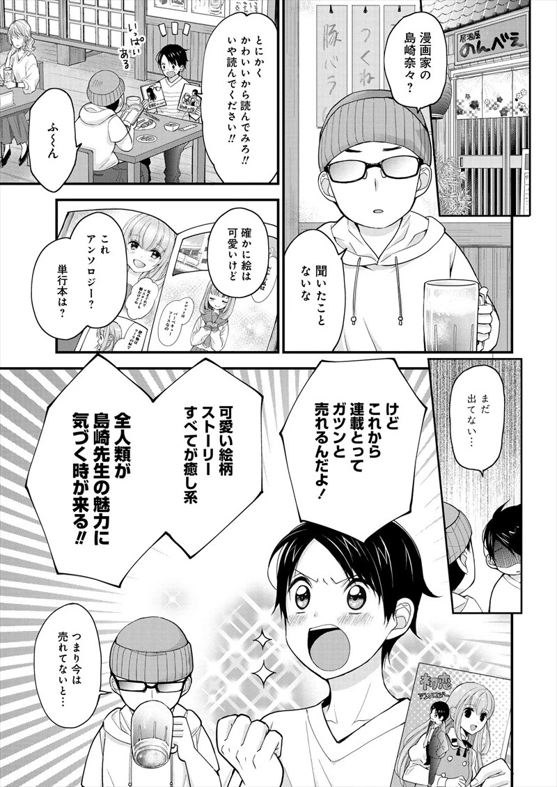 島崎奈々＠お仕事募集中 第1話 - 7