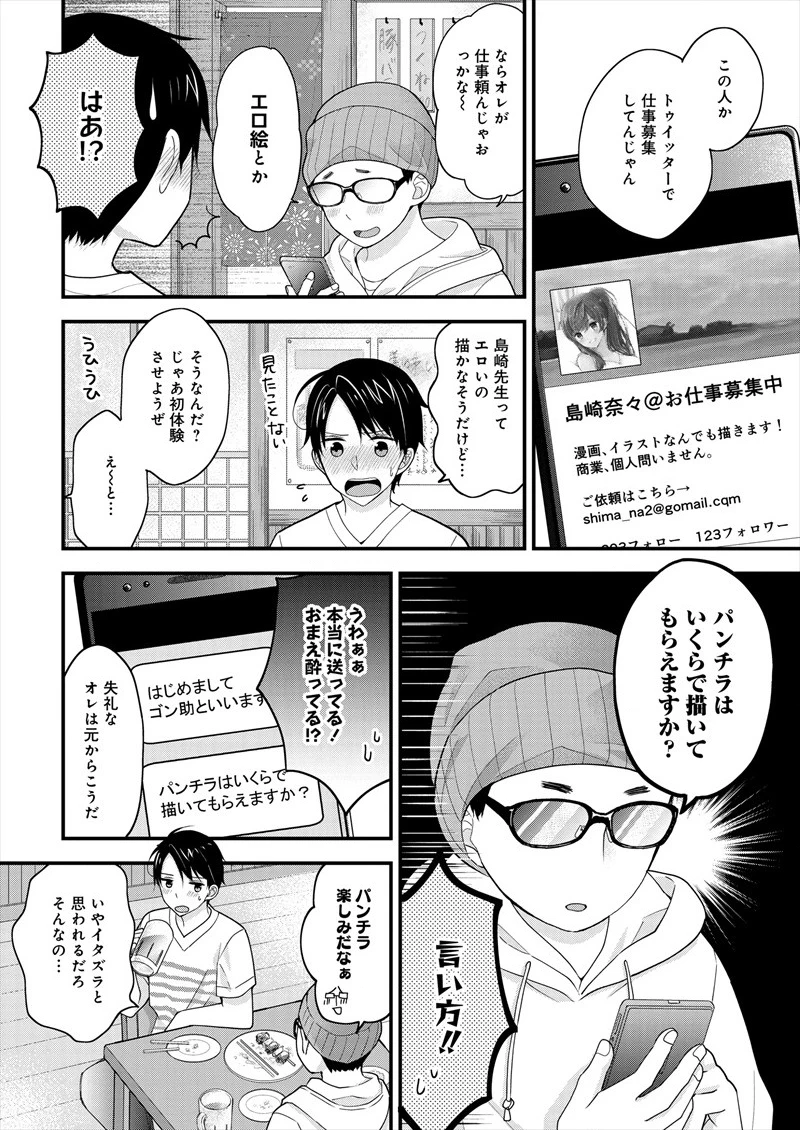 島崎奈々＠お仕事募集中 第1話 - 8