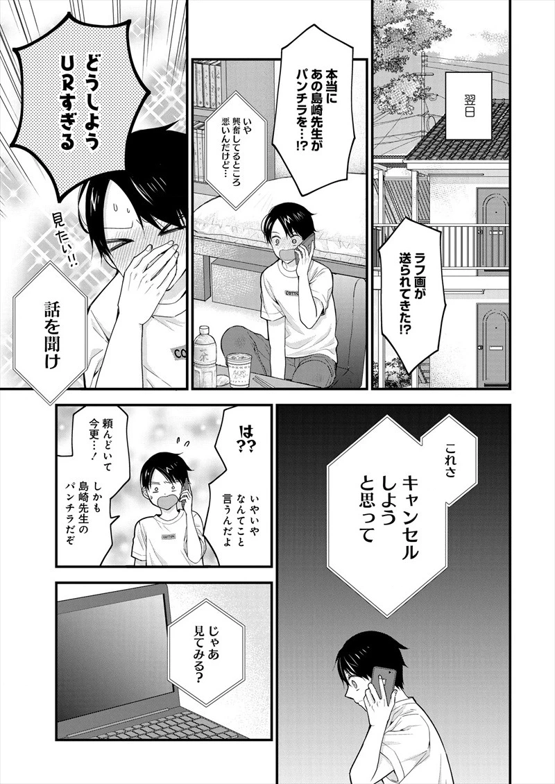 島崎奈々＠お仕事募集中 第1話 - 9