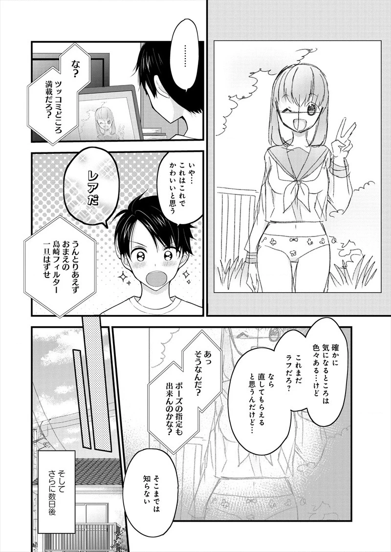 島崎奈々＠お仕事募集中 第1話 - 10