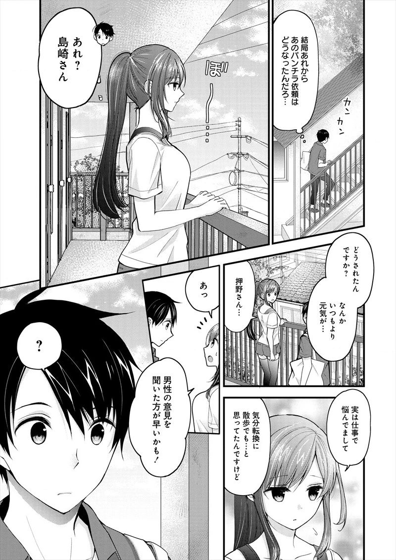 島崎奈々＠お仕事募集中 第1話 - 11