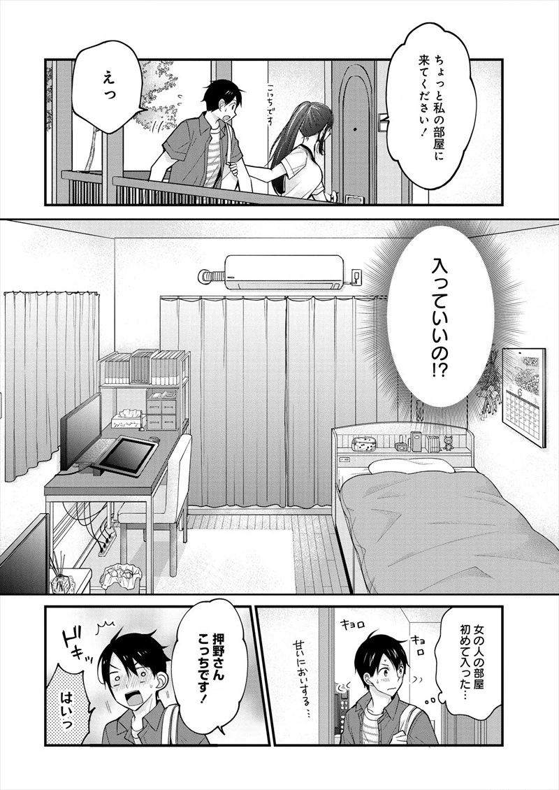 島崎奈々＠お仕事募集中 第1話 - 12