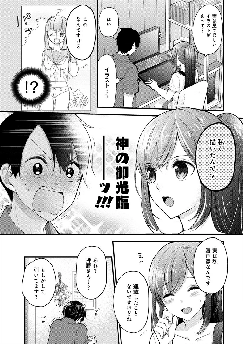 島崎奈々＠お仕事募集中 第1話 - 13