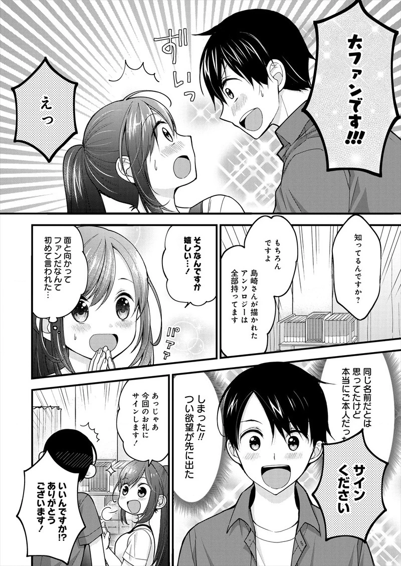 島崎奈々＠お仕事募集中 第1話 - 14