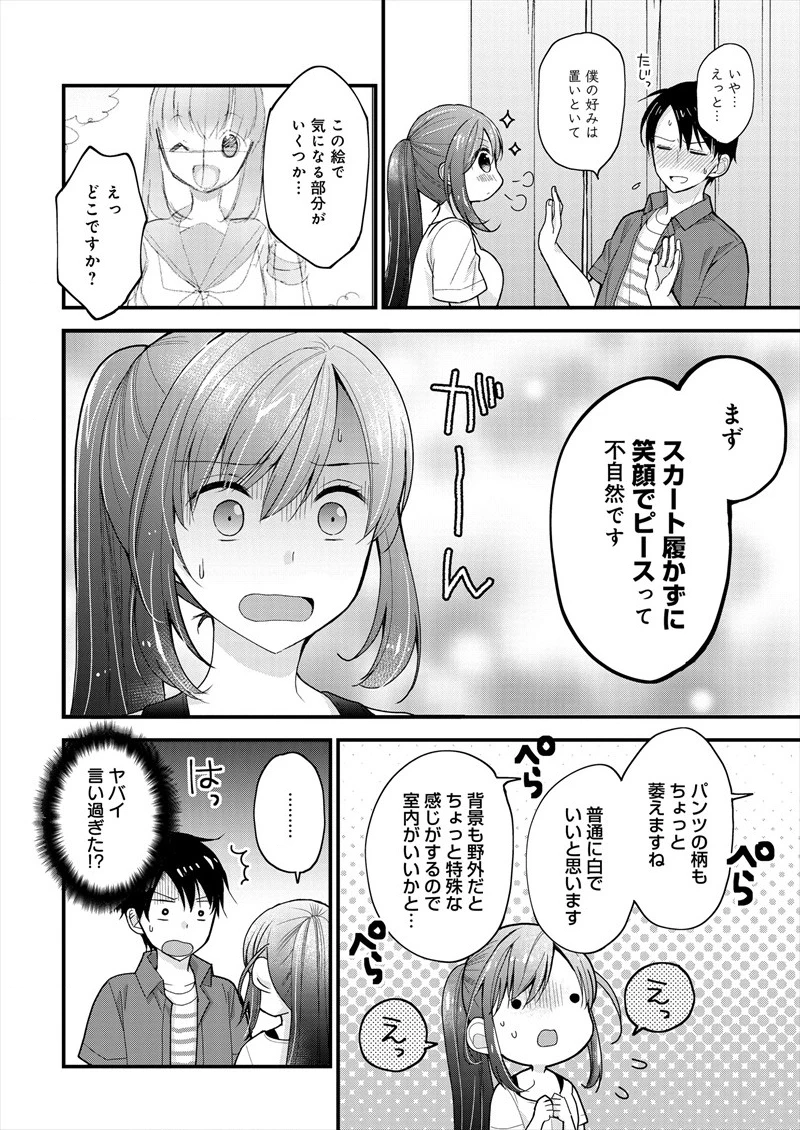 島崎奈々＠お仕事募集中 第1話 - 16