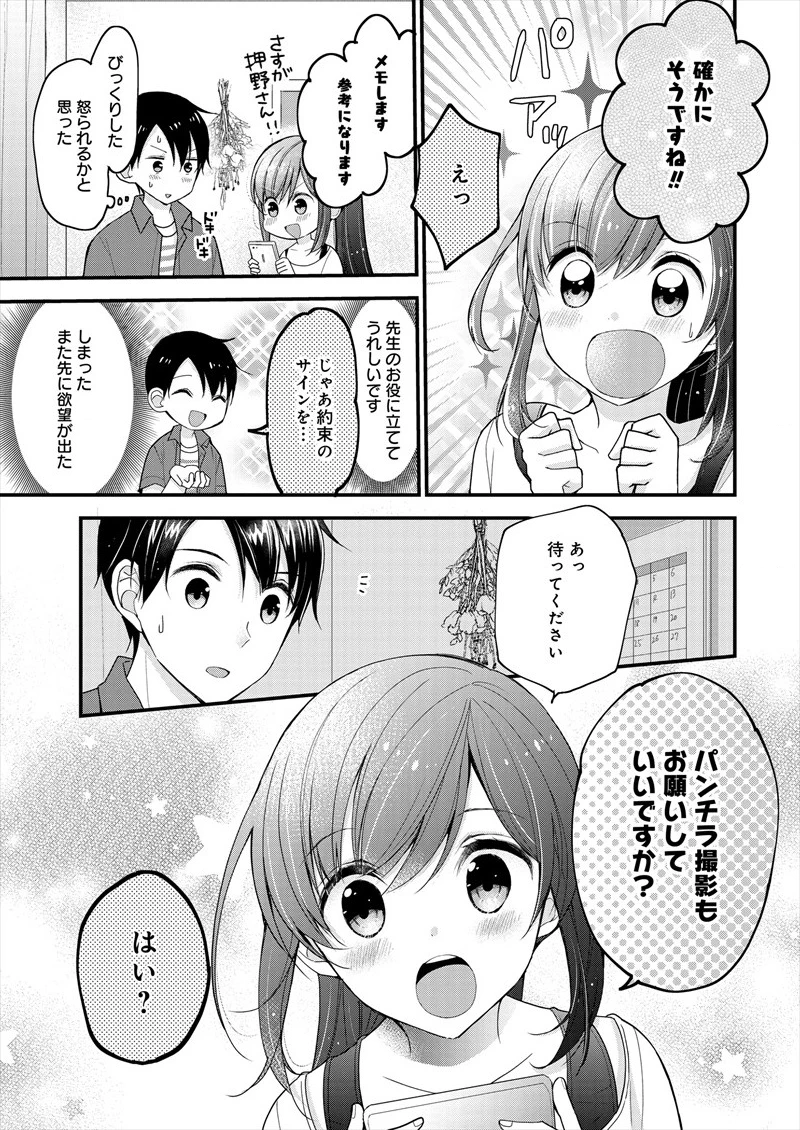 島崎奈々＠お仕事募集中 第1話 - 17