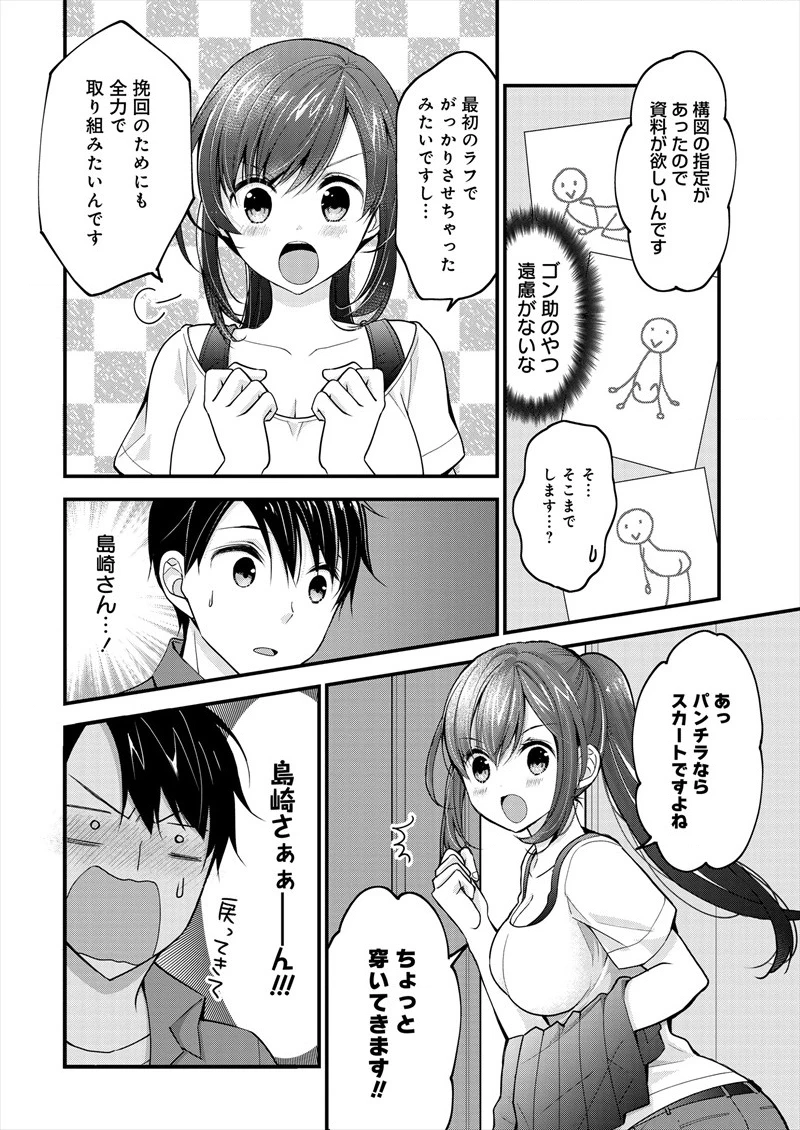 島崎奈々＠お仕事募集中 第1話 - 18