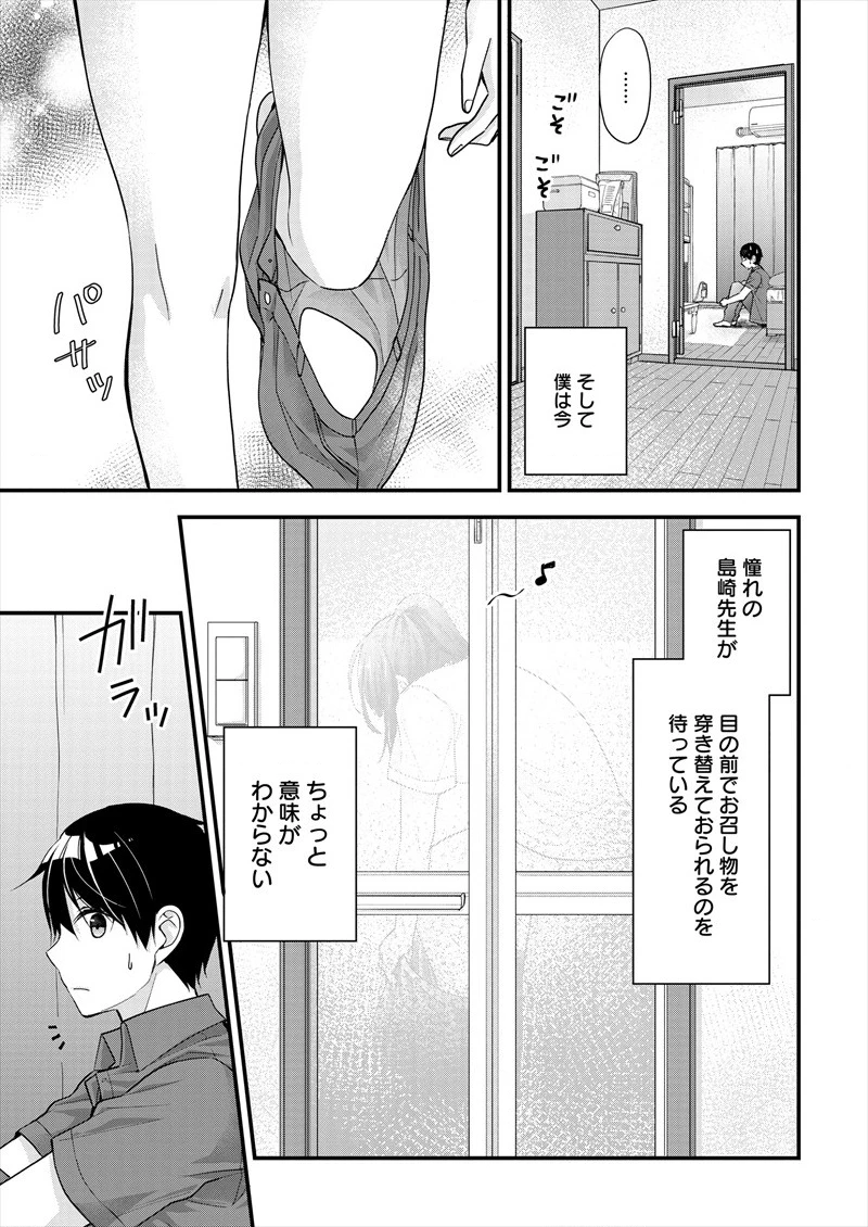 島崎奈々＠お仕事募集中 第1話 - 19