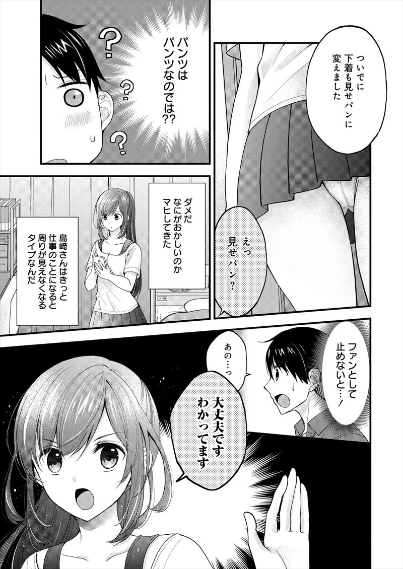 島崎奈々＠お仕事募集中 第1話 - 21