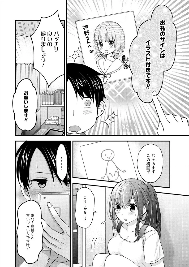 島崎奈々＠お仕事募集中 第1話 - 22