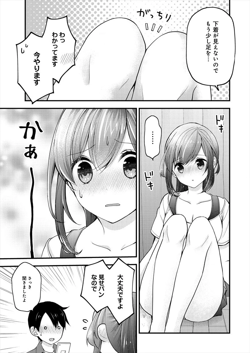 島崎奈々＠お仕事募集中 第1話 - 23