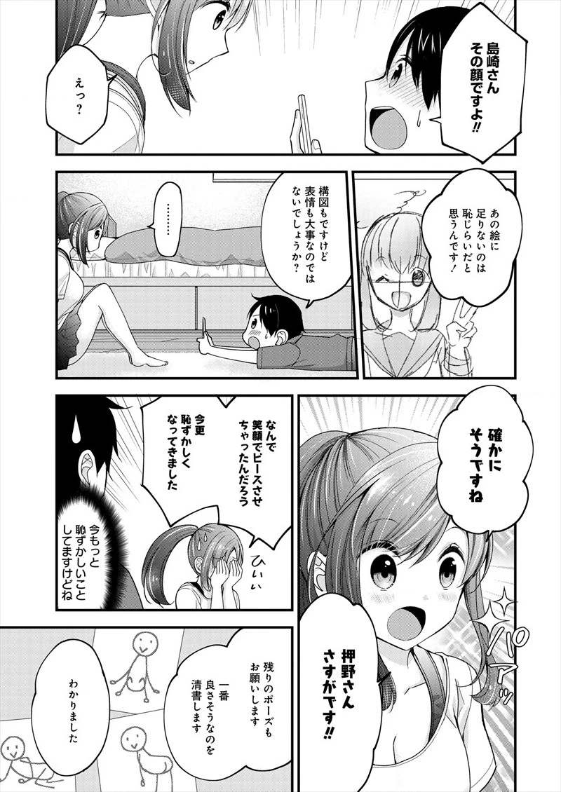 島崎奈々＠お仕事募集中 第1話 - 25