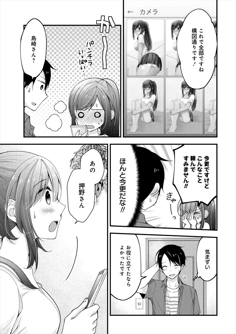 島崎奈々＠お仕事募集中 第1話 - 27