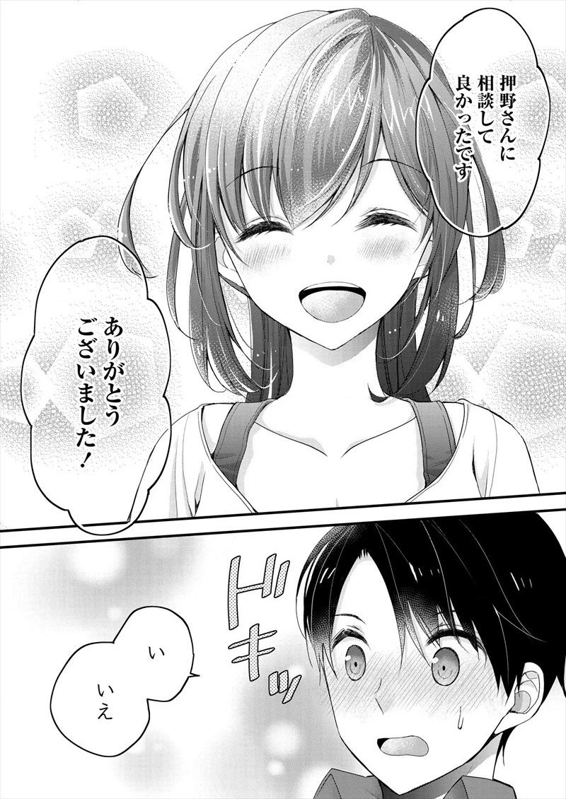 島崎奈々＠お仕事募集中 第1話 - 28