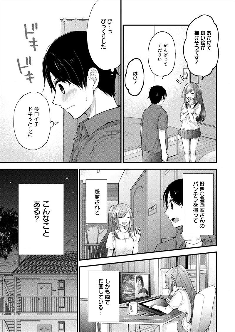 島崎奈々＠お仕事募集中 第1話 - 29