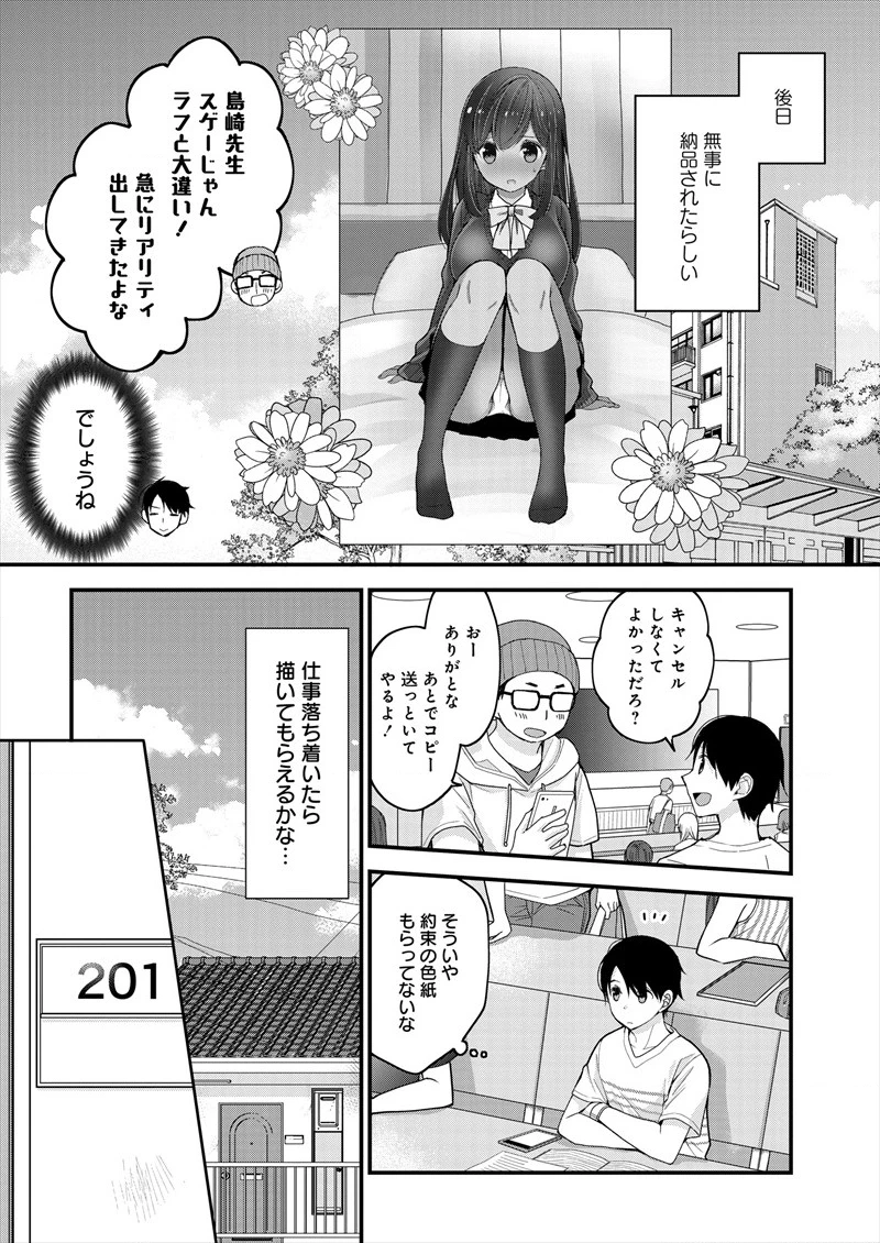 島崎奈々＠お仕事募集中 第1話 - 30