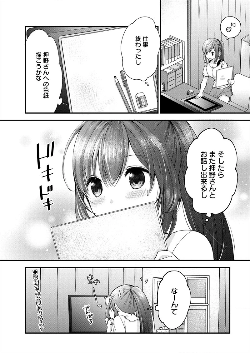 島崎奈々＠お仕事募集中 第1話 - 31