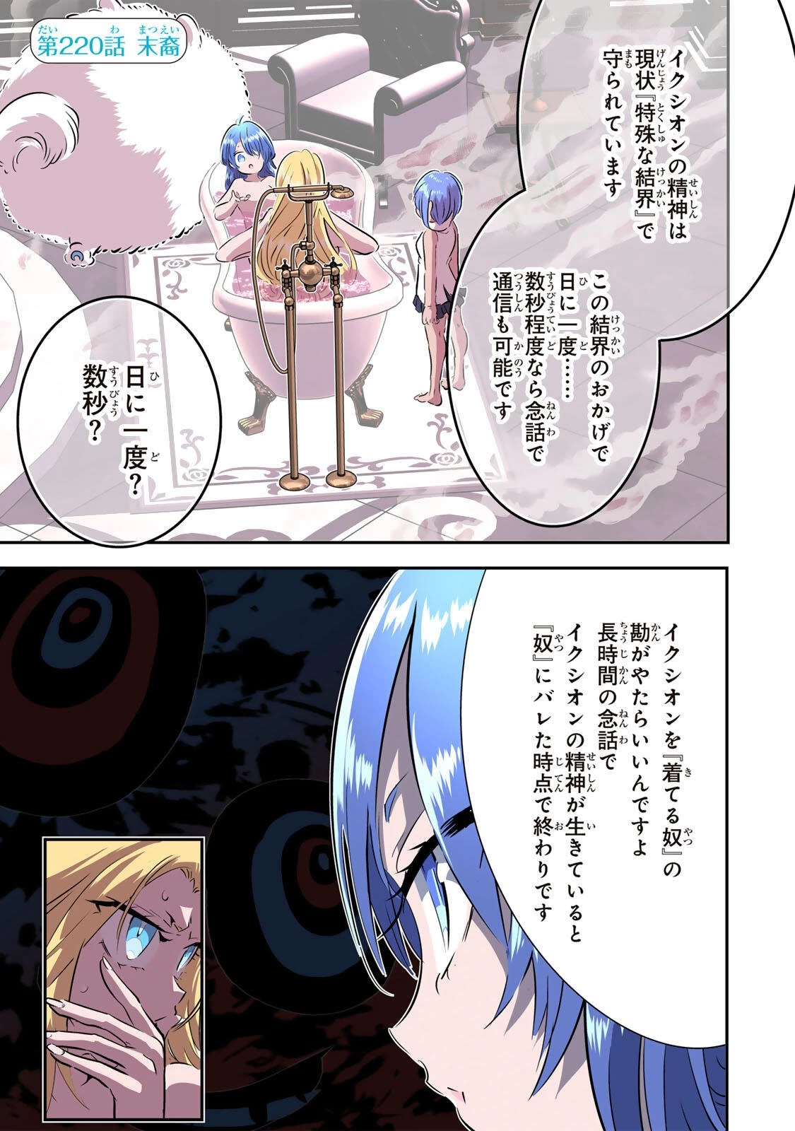 転生したら第七王子だったので、気ままに魔術を極めます 第220話 - 1