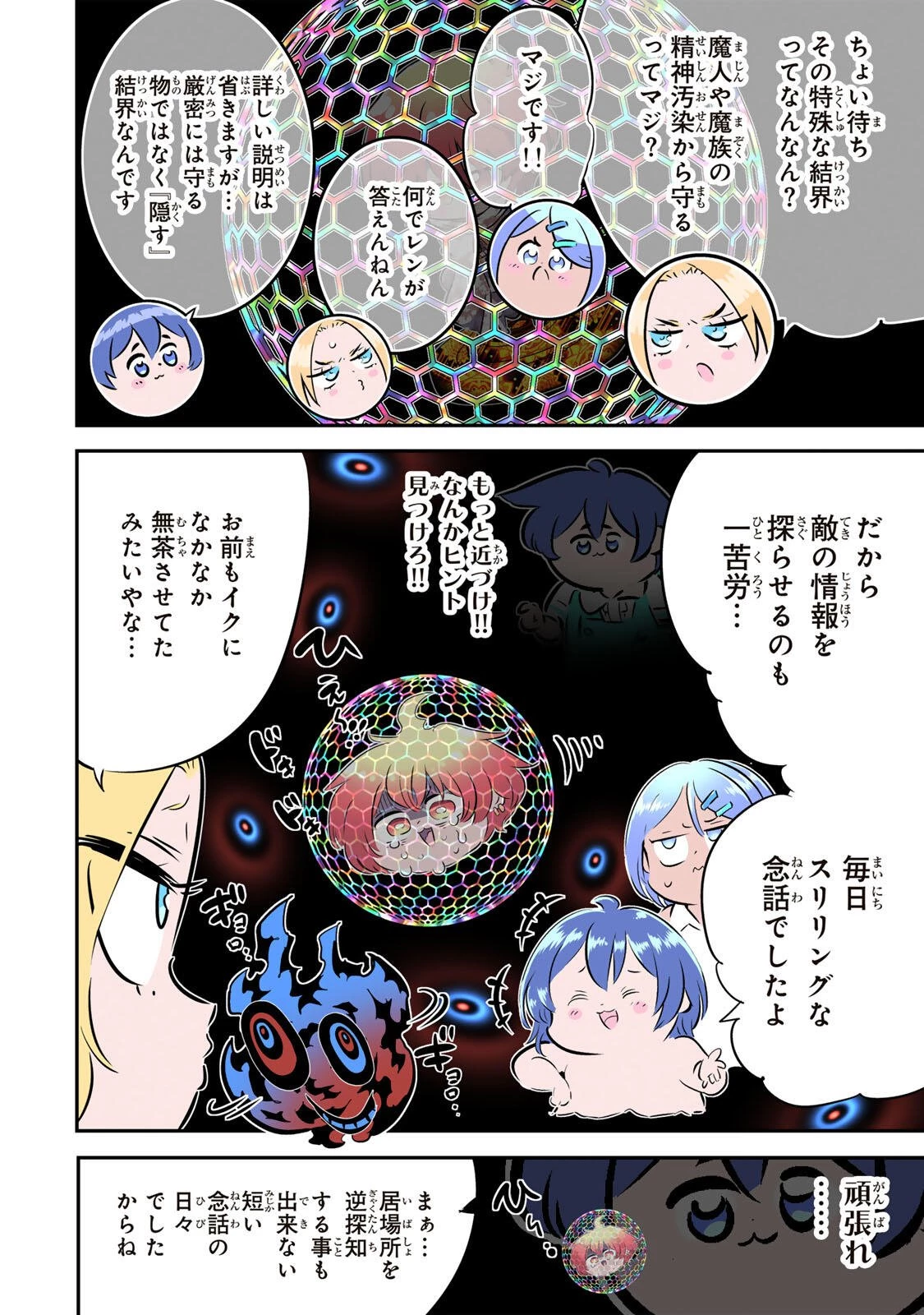 転生したら第七王子だったので、気ままに魔術を極めます 第220話 - 2