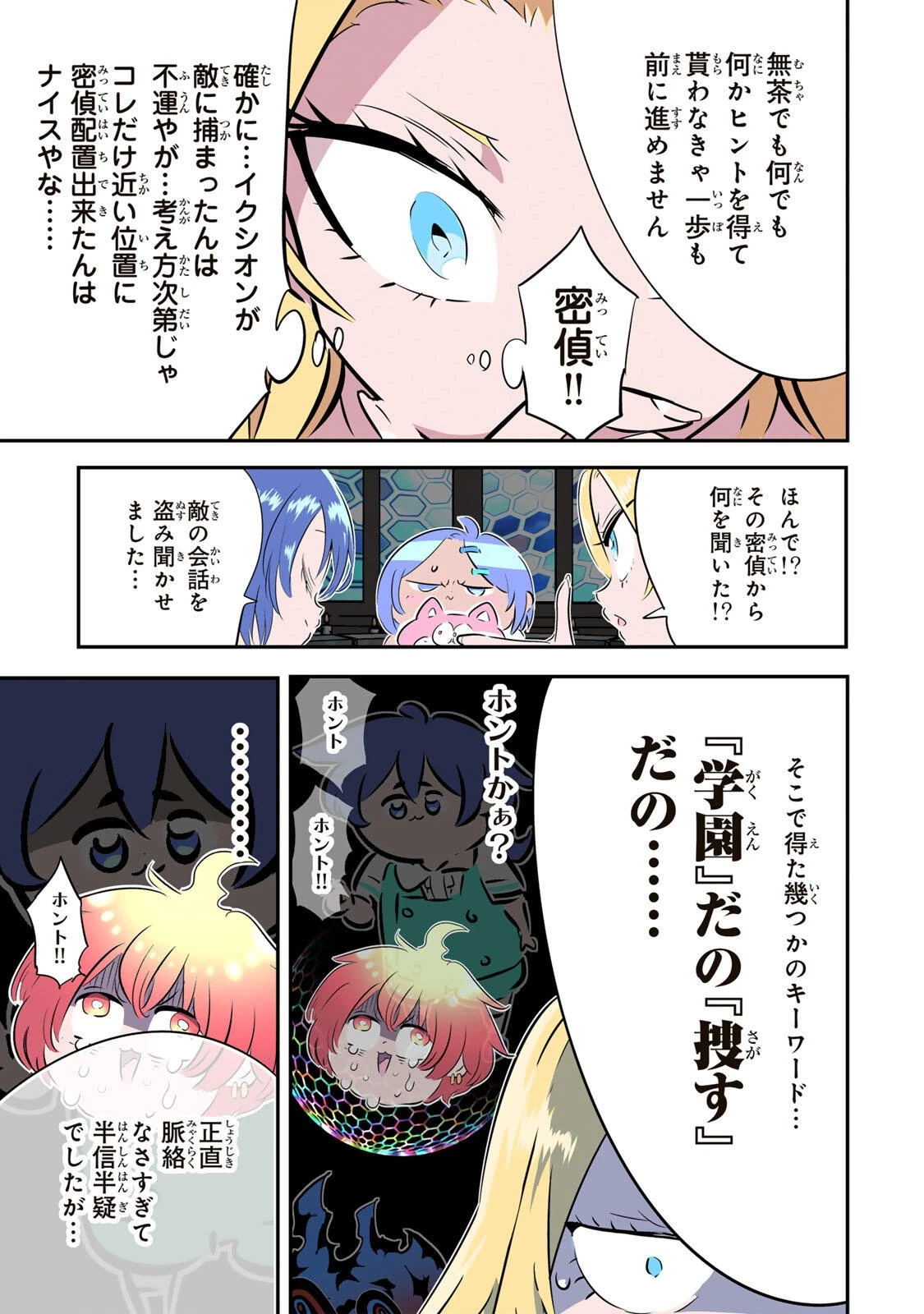 転生したら第七王子だったので、気ままに魔術を極めます 第220話 - 3