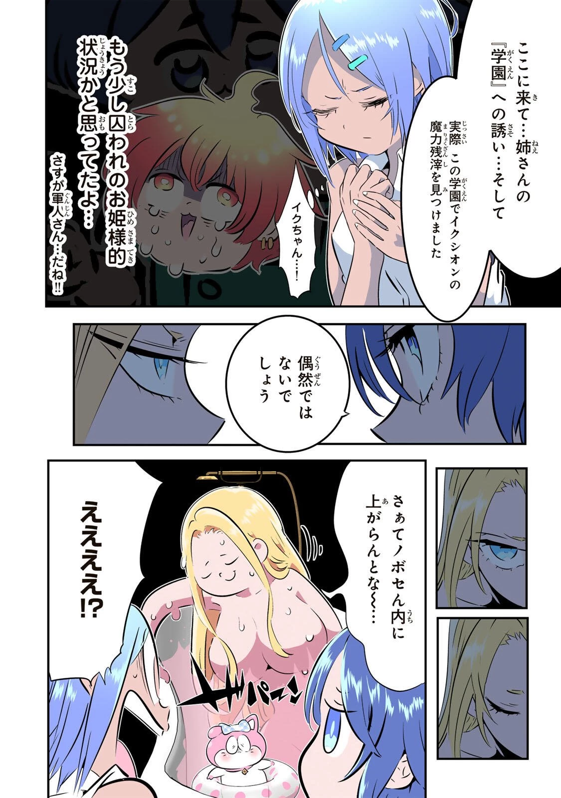 転生したら第七王子だったので、気ままに魔術を極めます 第220話 - 4