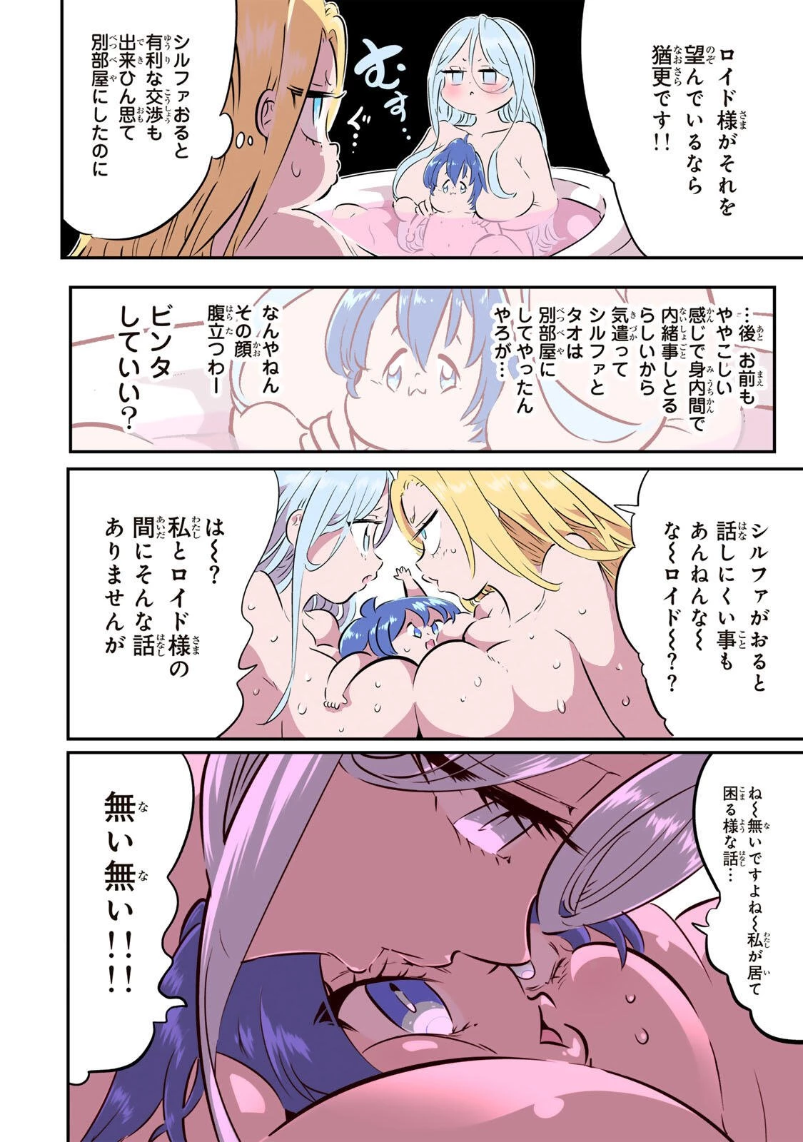 転生したら第七王子だったので、気ままに魔術を極めます 第220話 - 8