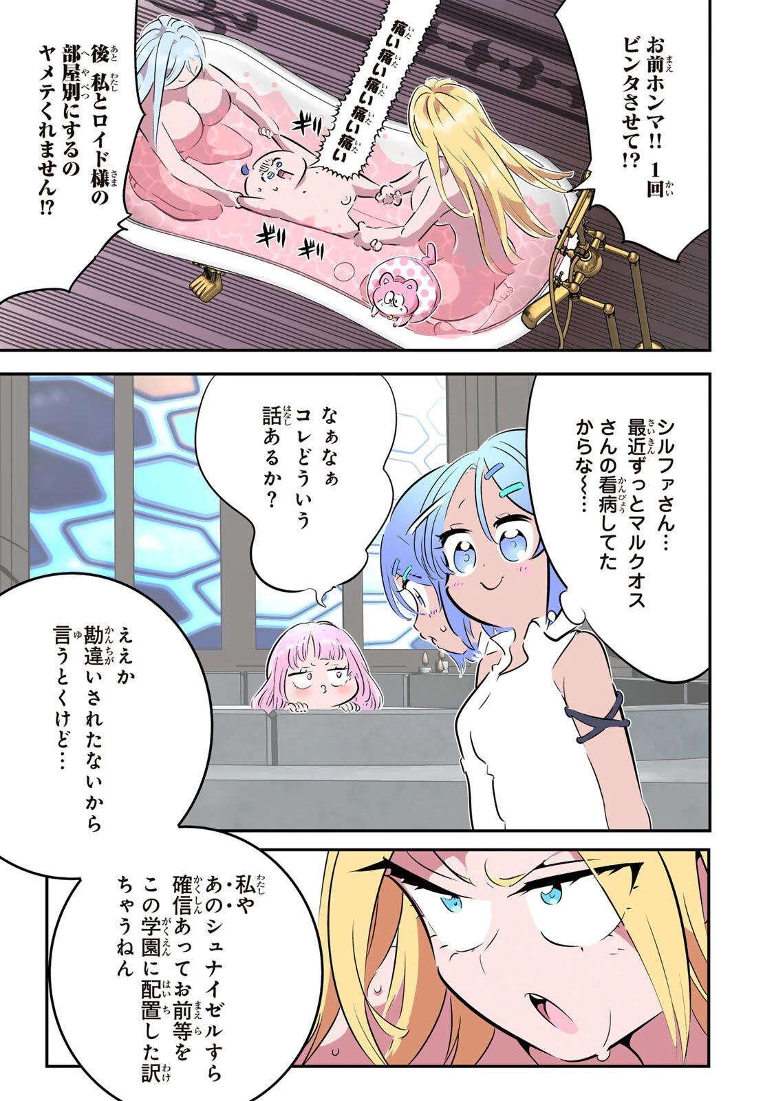 転生したら第七王子だったので、気ままに魔術を極めます 第220話 - 9