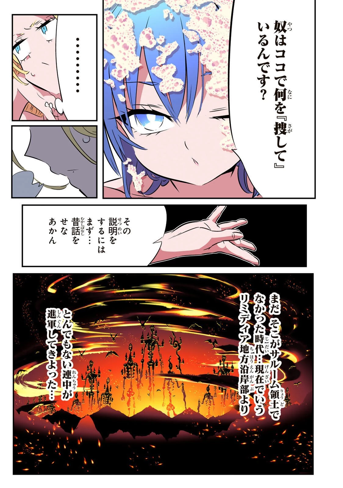 転生したら第七王子だったので、気ままに魔術を極めます 第220話 - 11