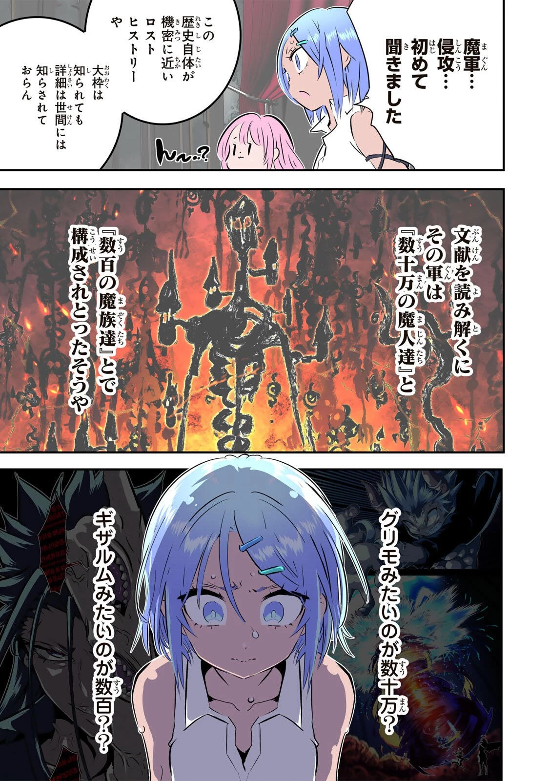 転生したら第七王子だったので、気ままに魔術を極めます 第220話 - 13