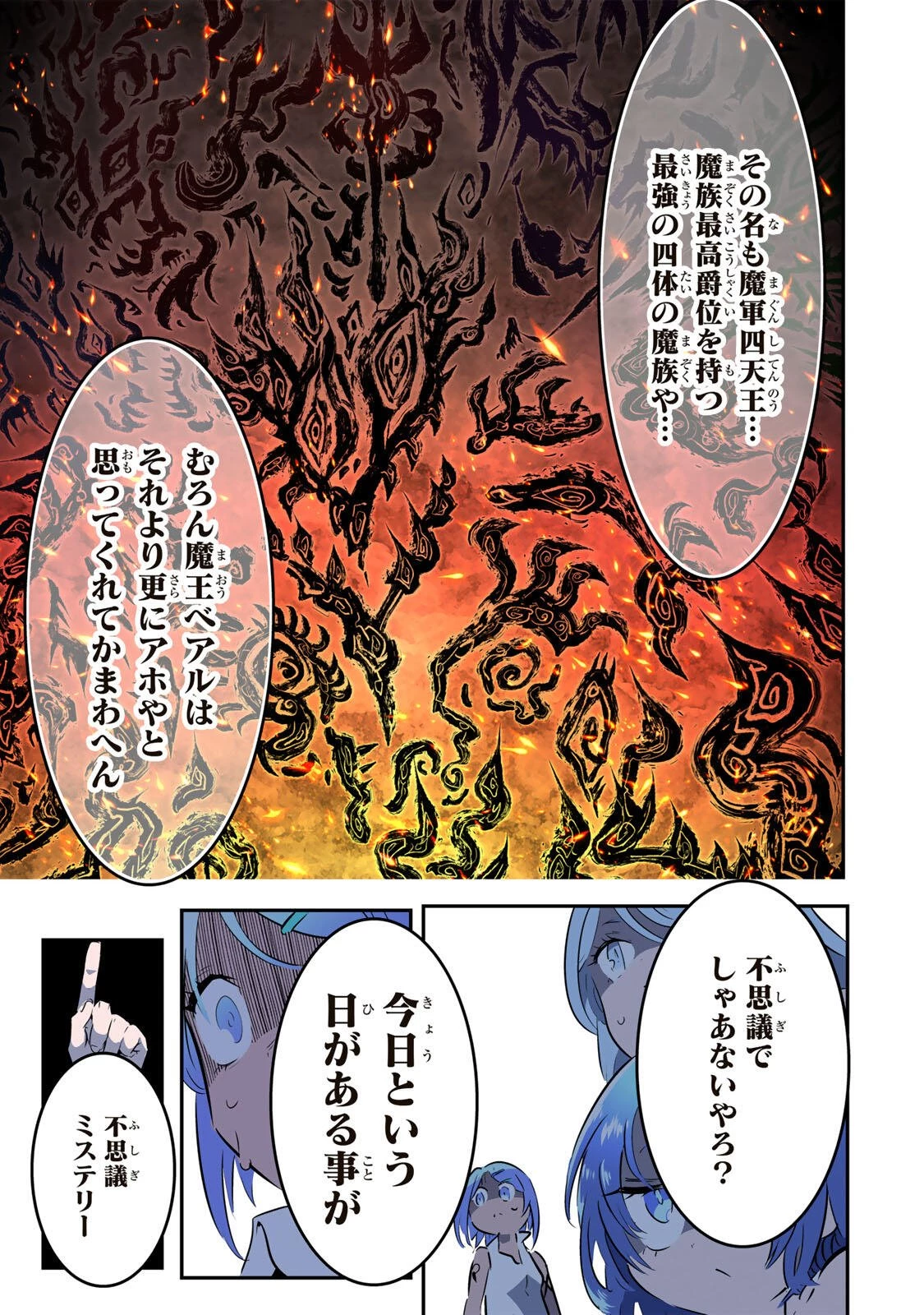 転生したら第七王子だったので、気ままに魔術を極めます 第220話 - 15