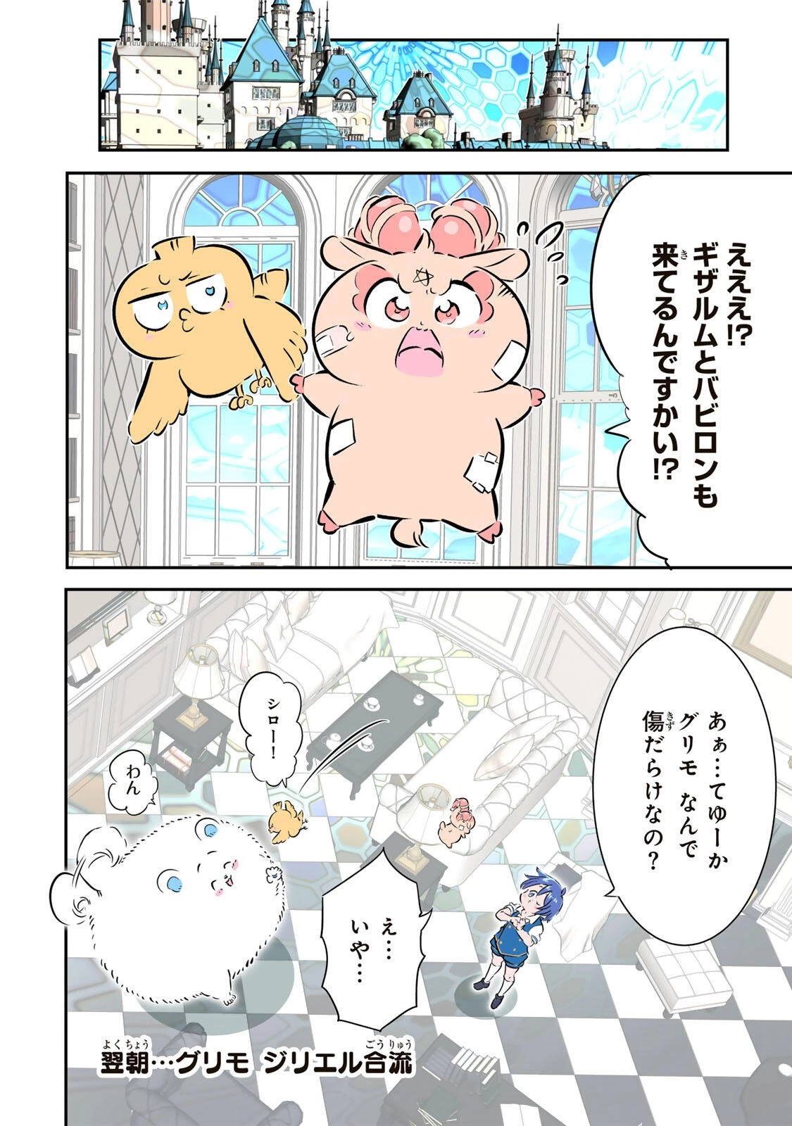 転生したら第七王子だったので、気ままに魔術を極めます 第220話 - 18