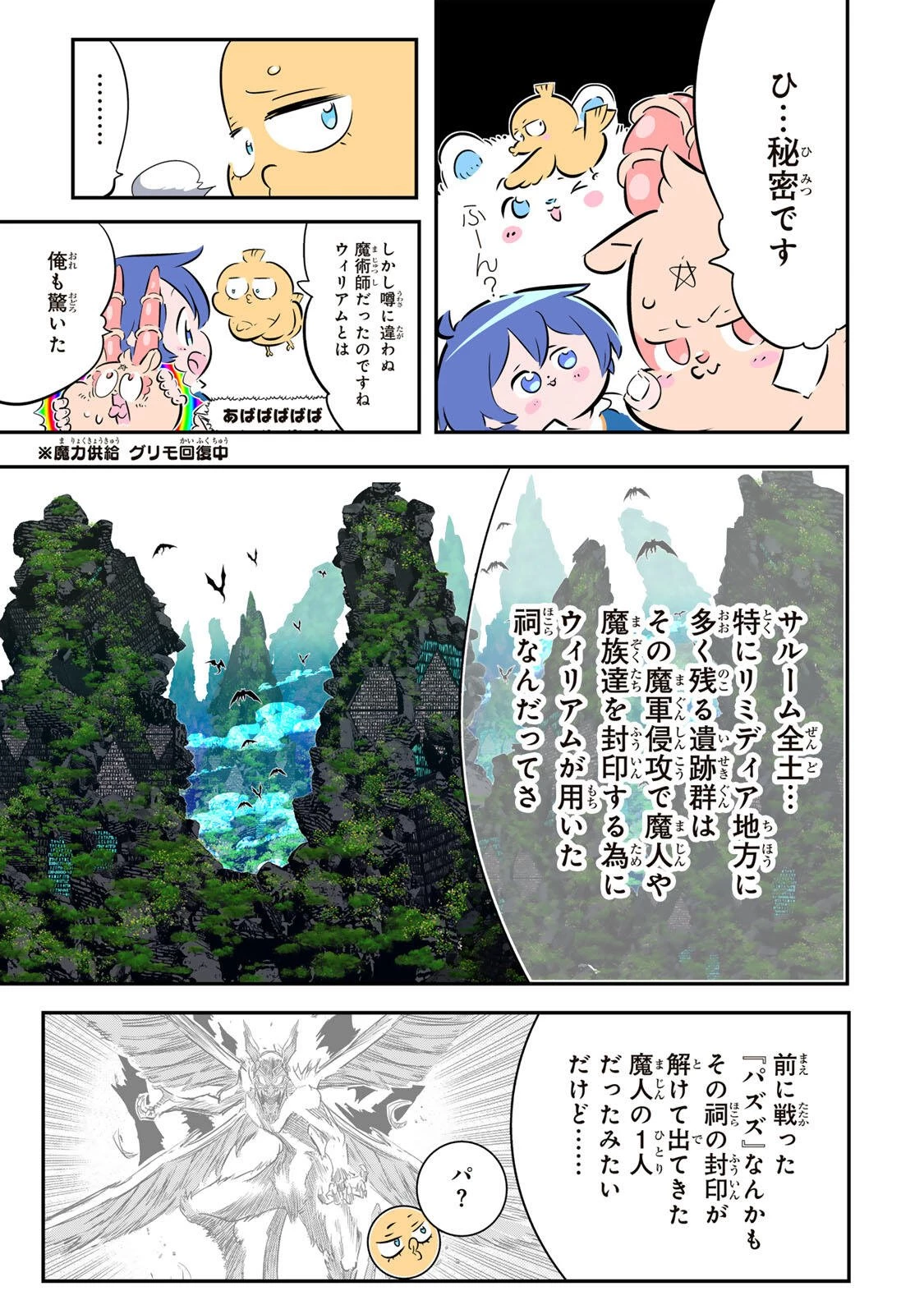 転生したら第七王子だったので、気ままに魔術を極めます 第220話 - 19