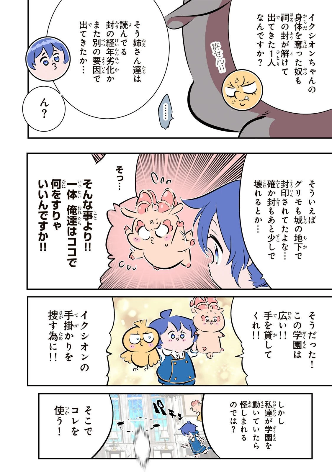 転生したら第七王子だったので、気ままに魔術を極めます 第220話 - 20