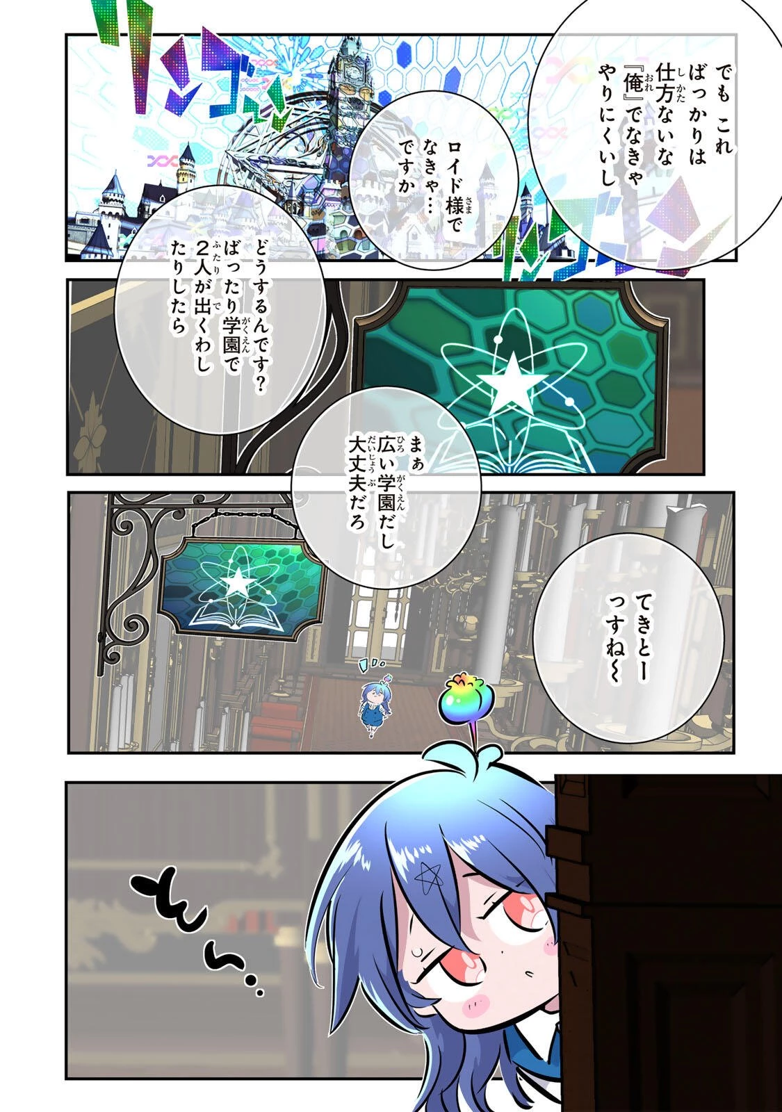 転生したら第七王子だったので、気ままに魔術を極めます 第220話 - 22